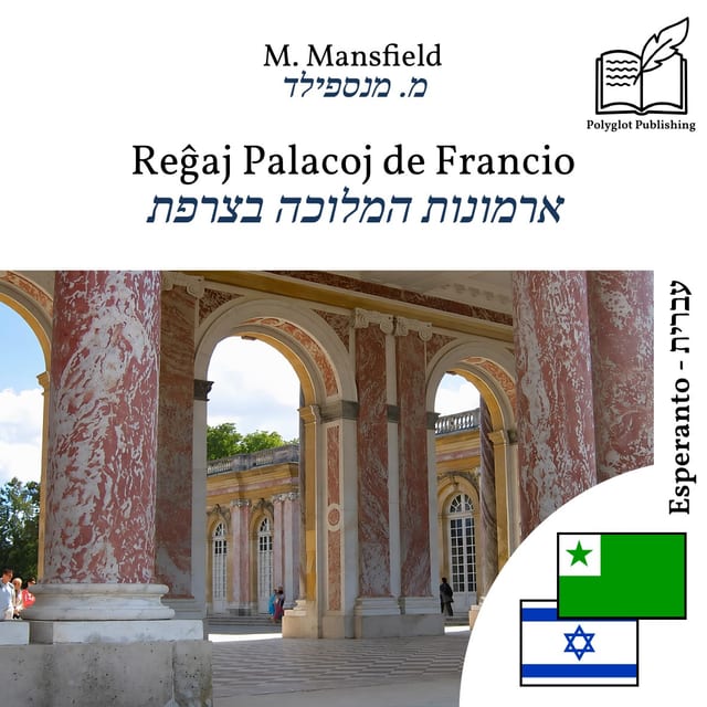 ארמונות המלוכה בצרפת