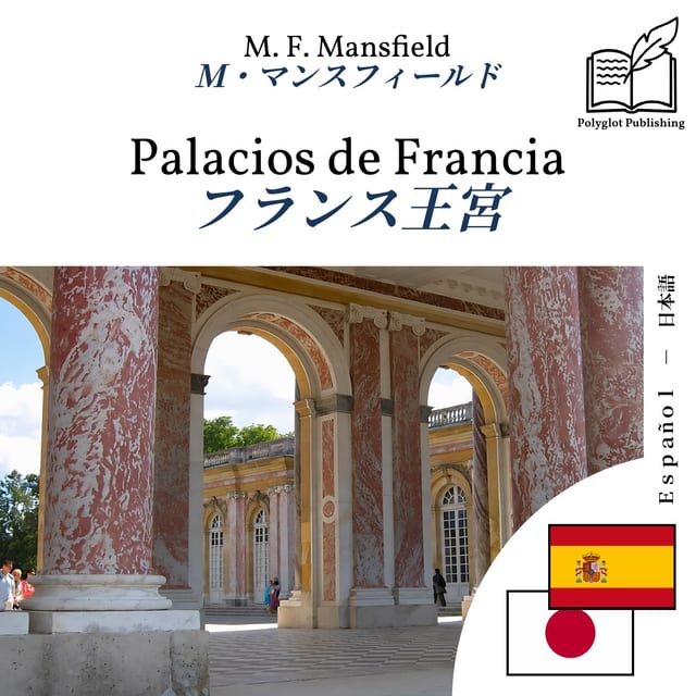 フランス王宮