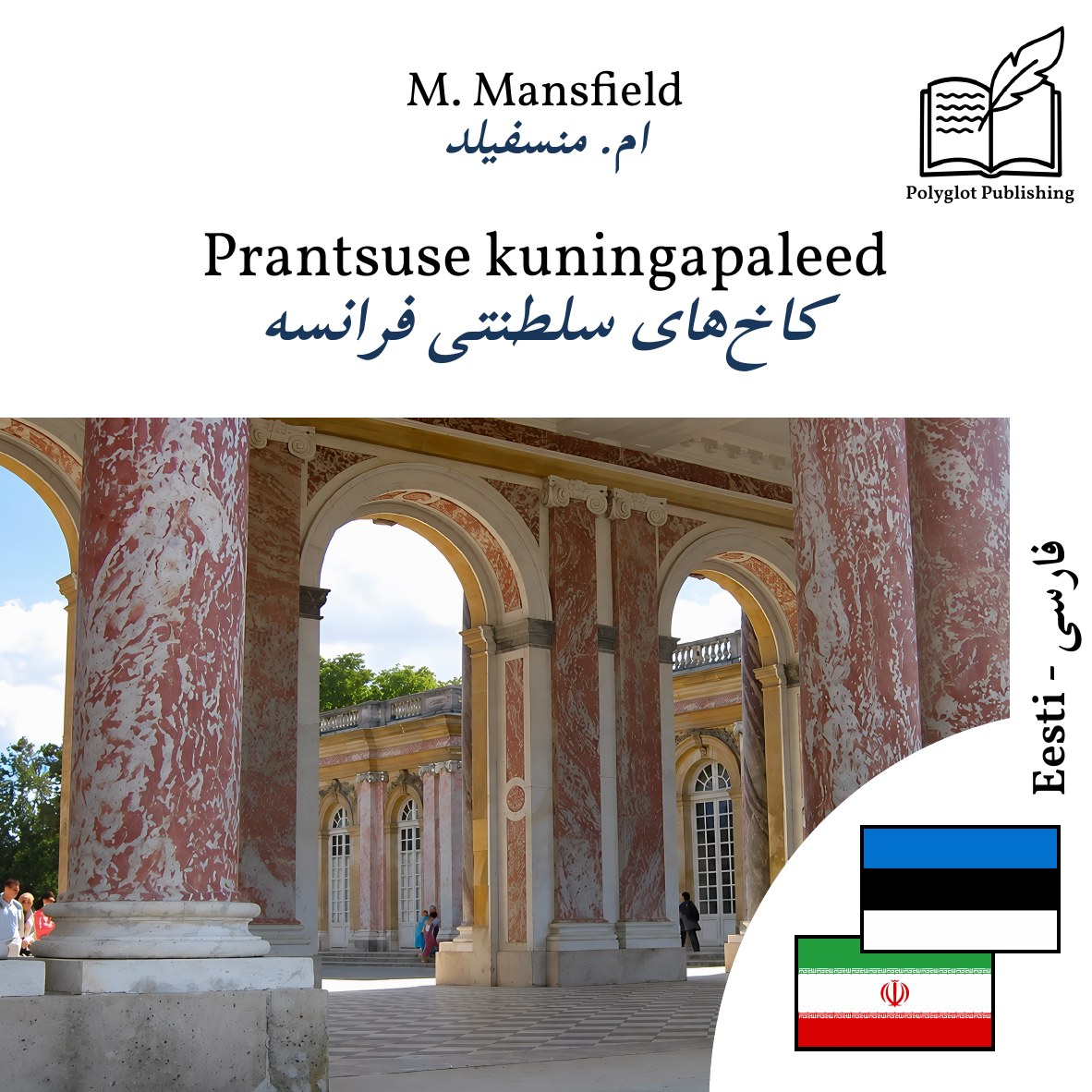 کاخهای سلطنتی فرانسه