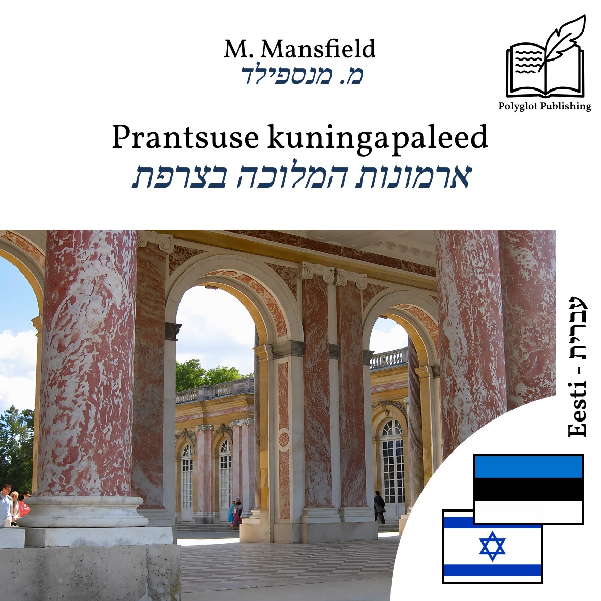 ארמונות המלוכה בצרפת