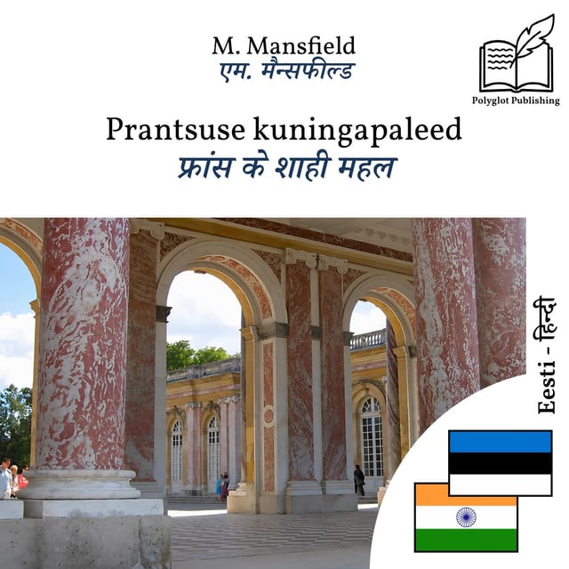 फ्रांस के शाही महल
