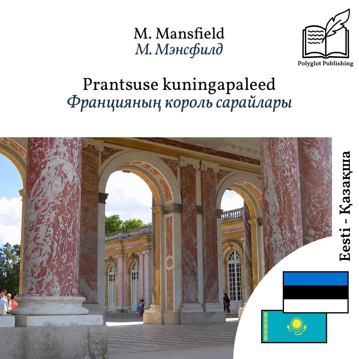 Францияның король сарайлары