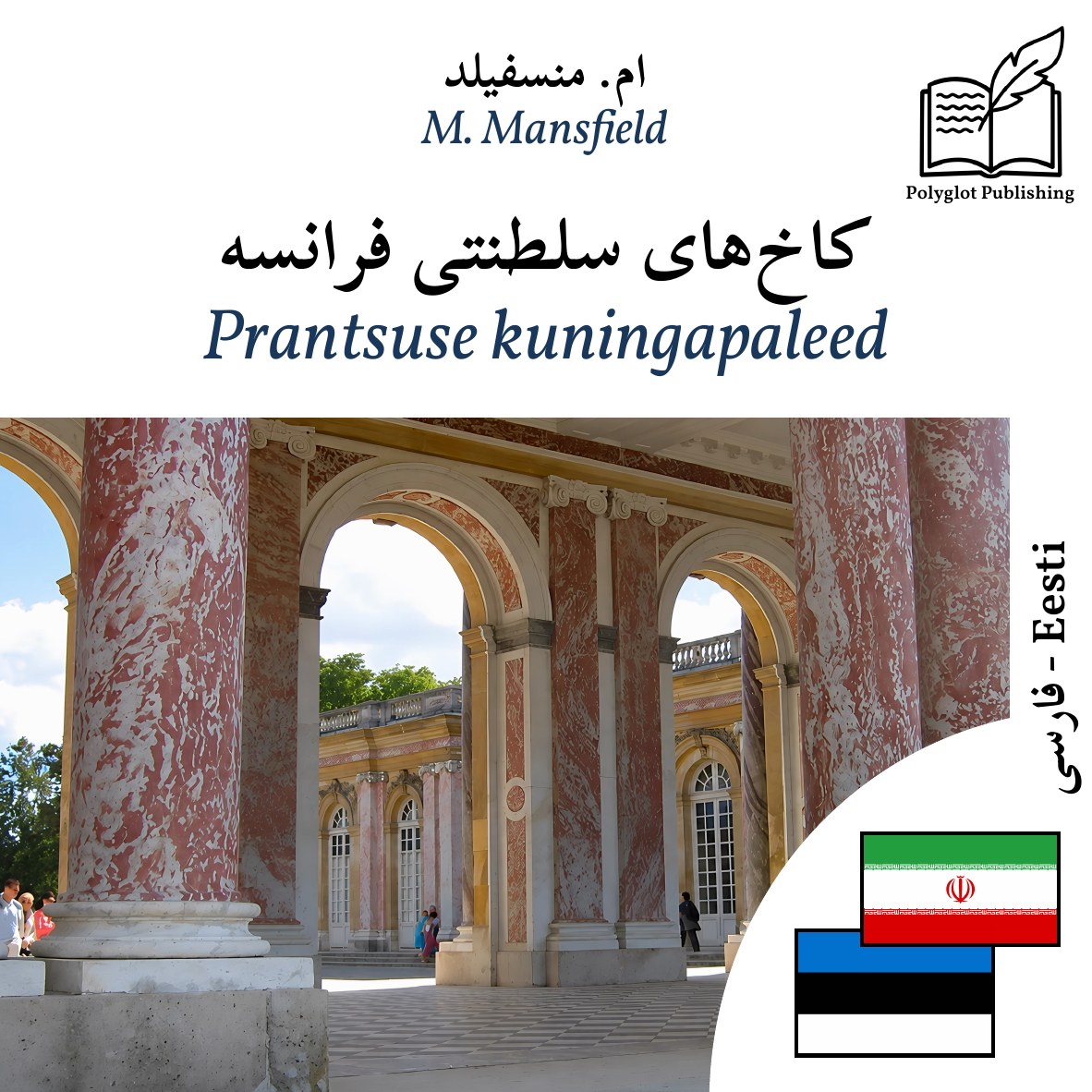 Prantsuse kuningapaleed