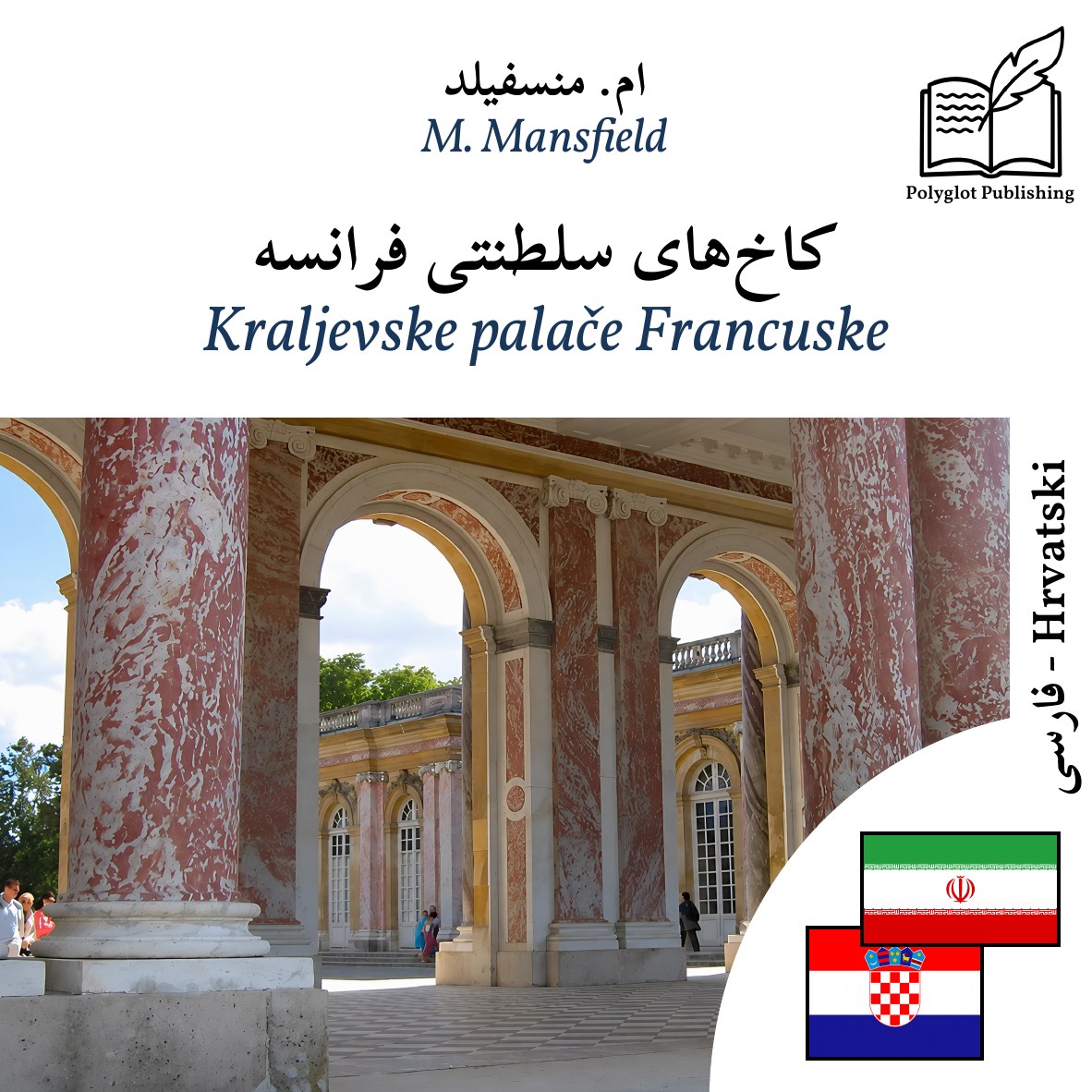 Kraljevske palače Francuske