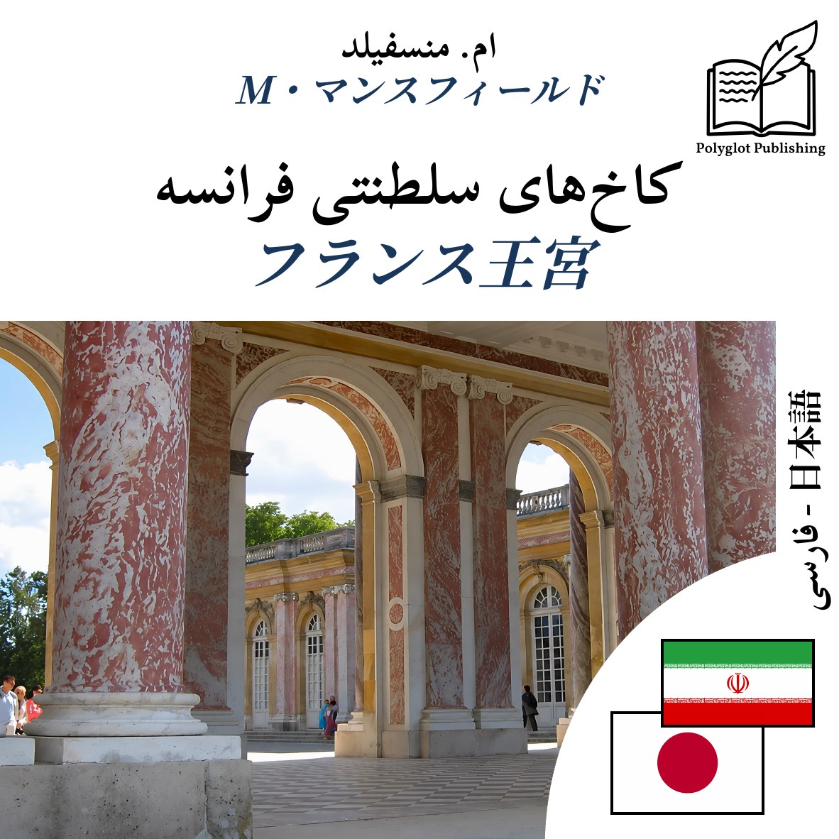 フランス王宮
