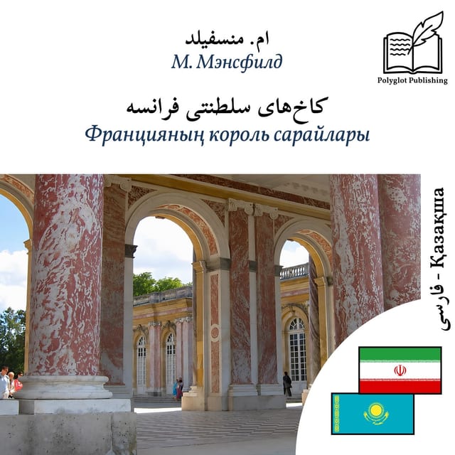 Францияның король сарайлары