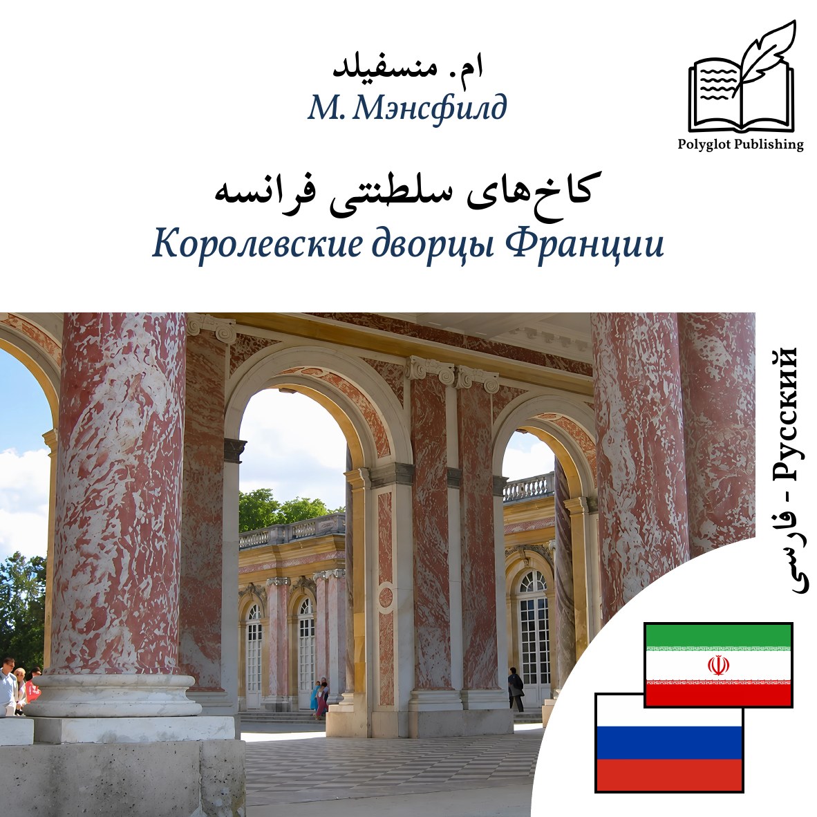Королевские дворцы Франции
