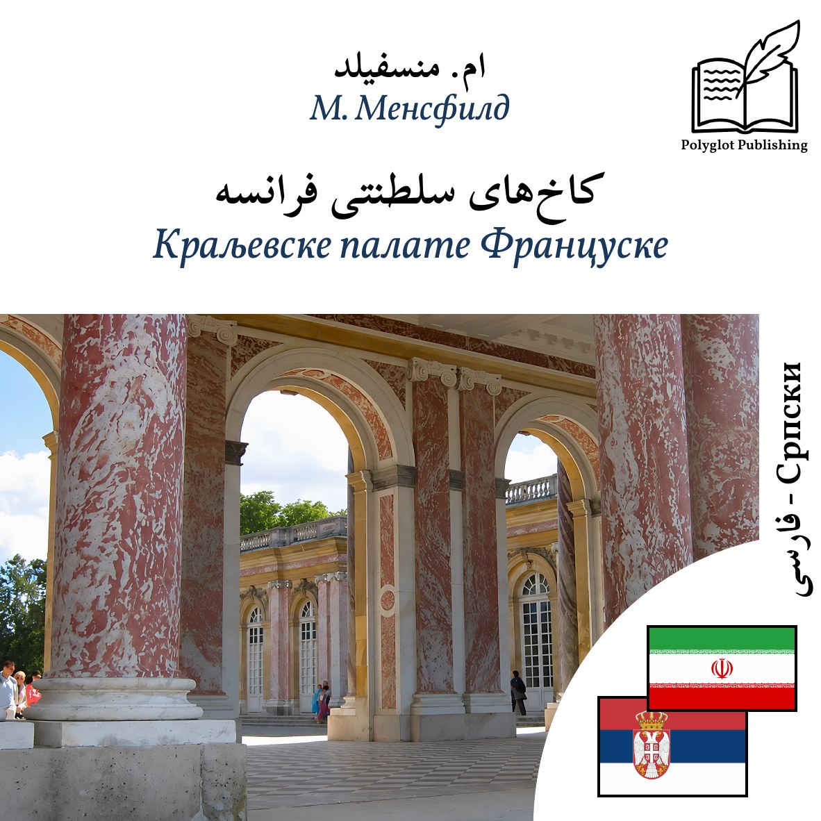 Краљевске палате Француске