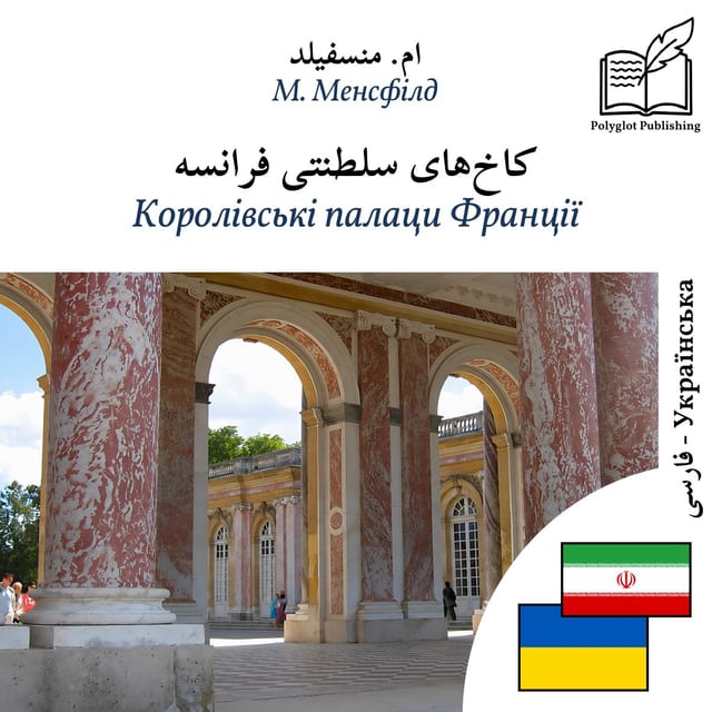 Королівські палаци Франції
