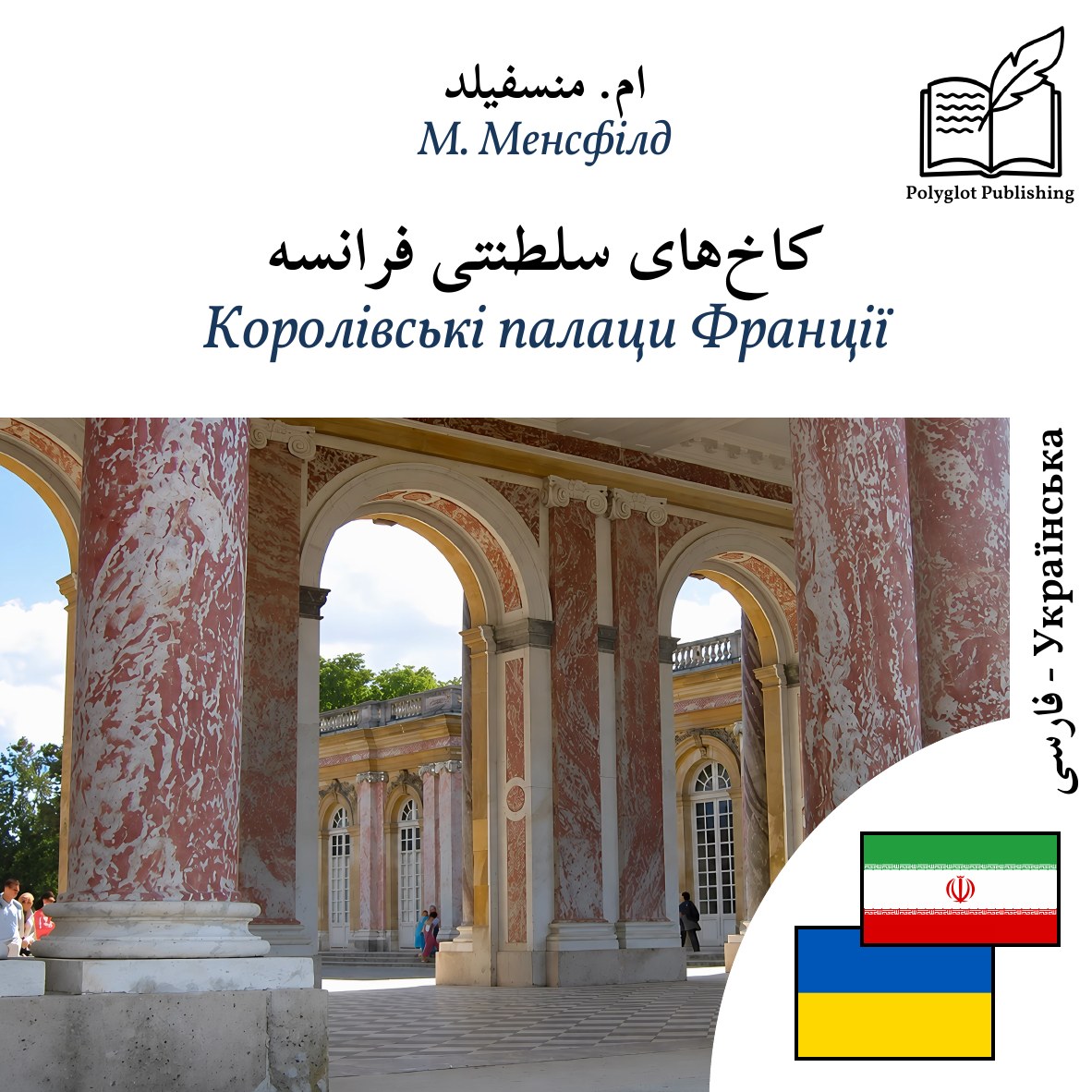 Королівські палаци Франції