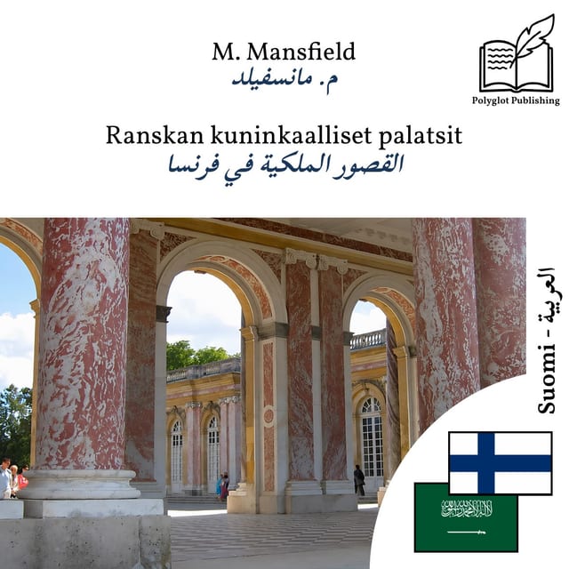 القصور الملكية في فرنسا