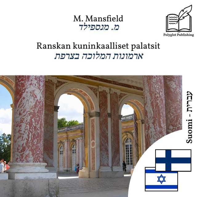 ארמונות המלוכה בצרפת