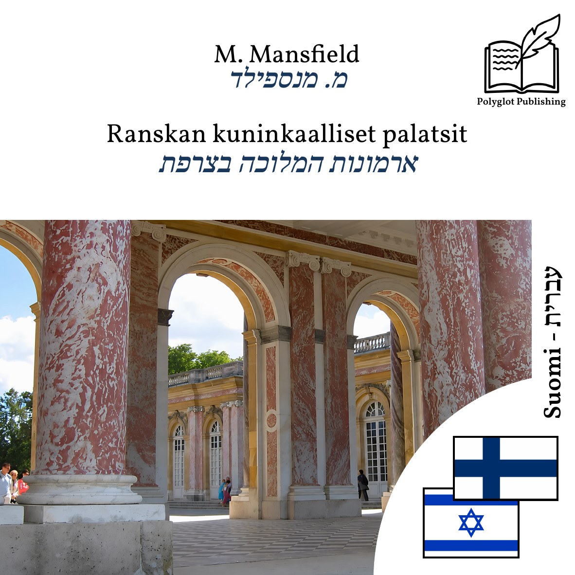 ארמונות המלוכה בצרפת