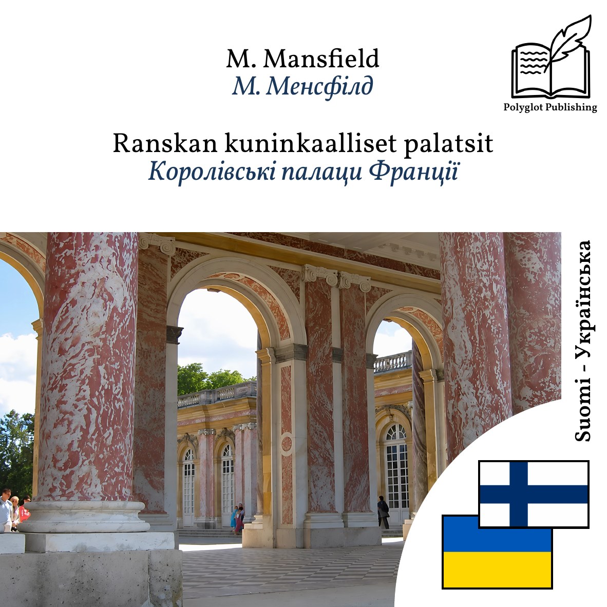 Королівські палаци Франції