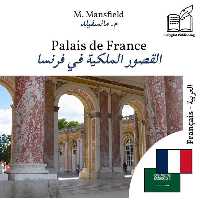 القصور الملكية في فرنسا