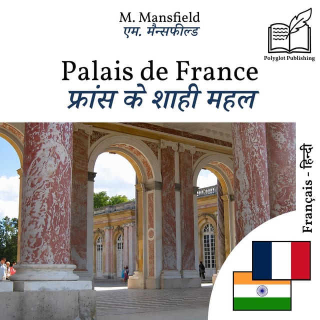 फ्रांस के शाही महल