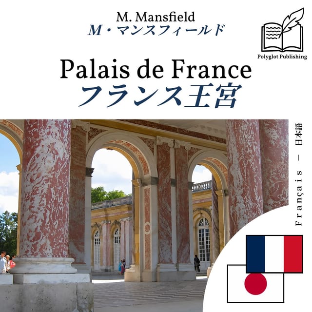 フランス王宮