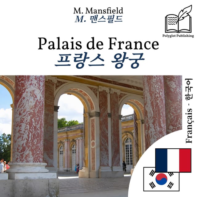 프랑스 왕궁
