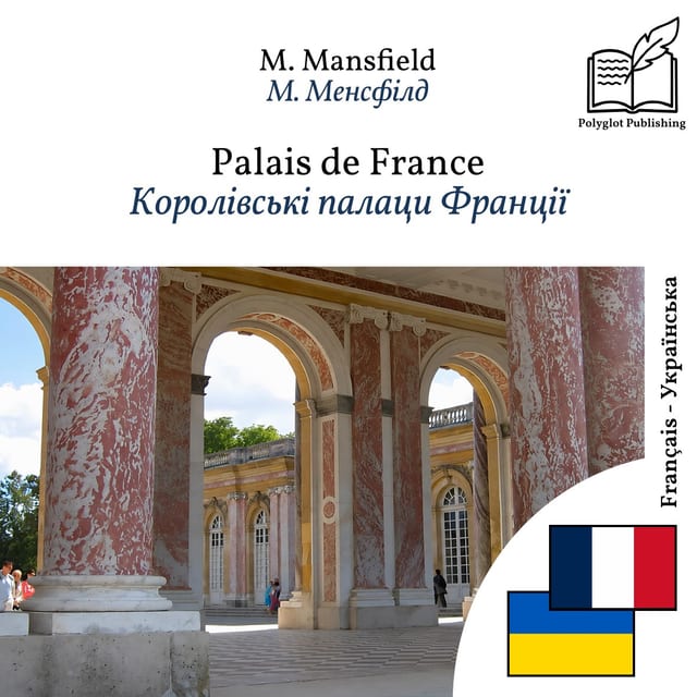 Королівські палаци Франції