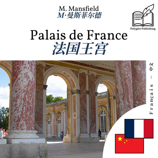 法国王宫