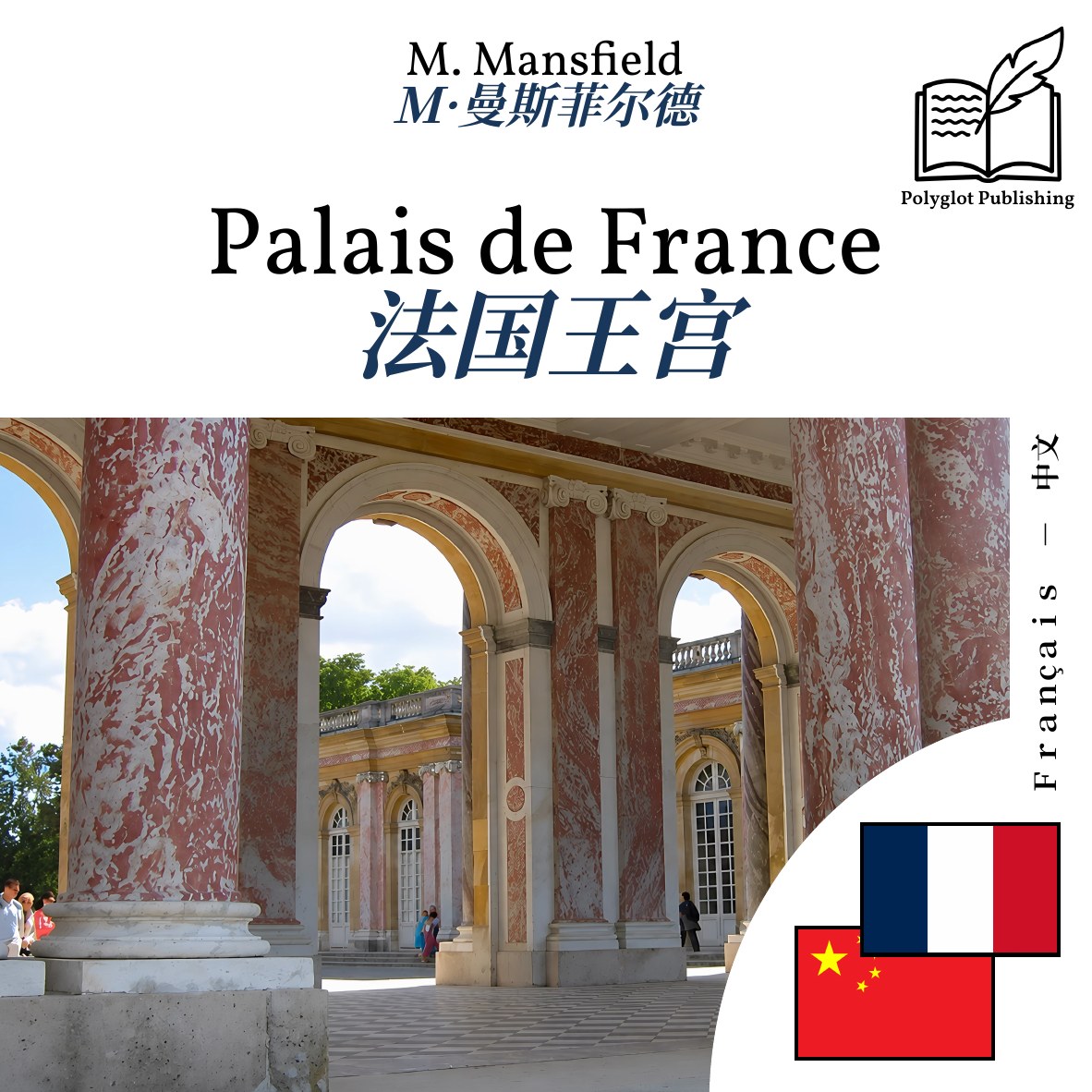 法国王宫