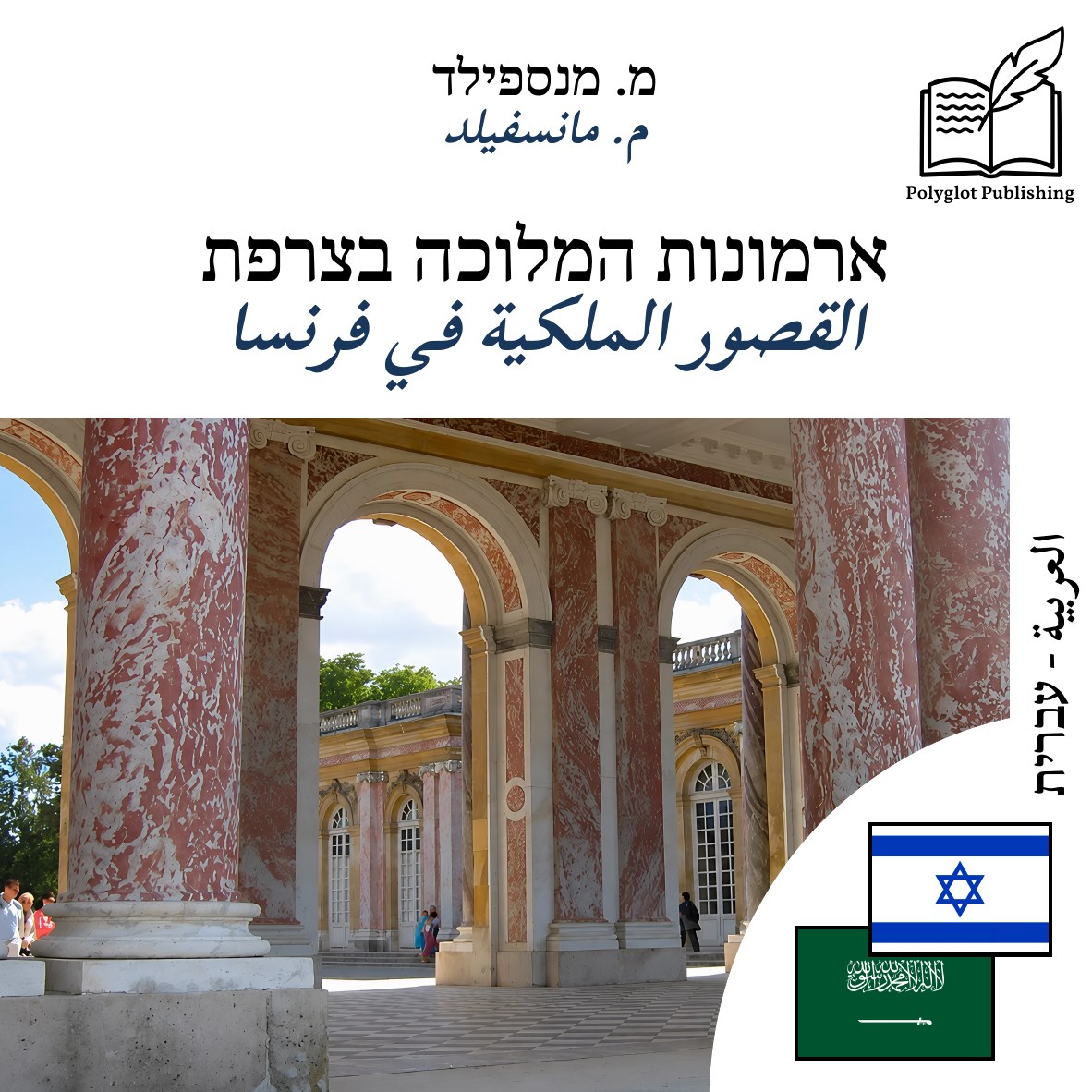 القصور الملكية في فرنسا