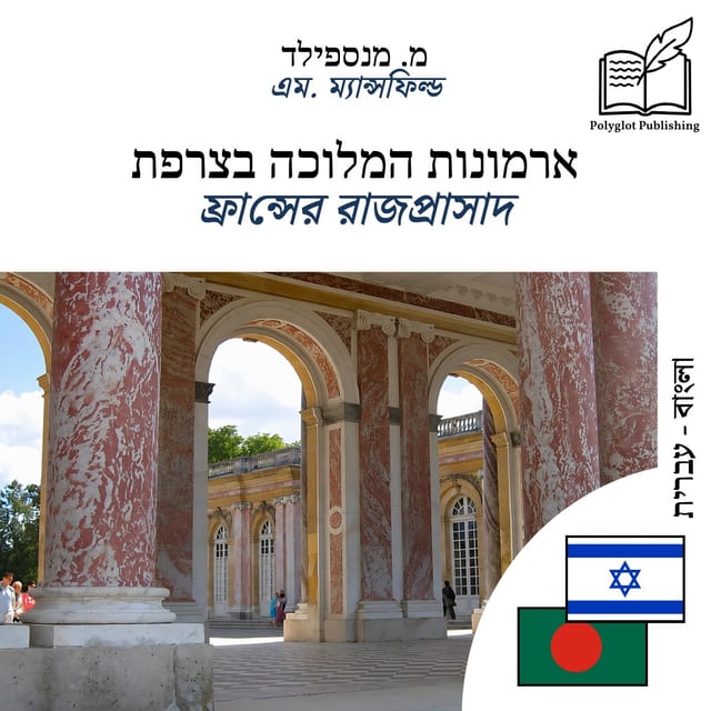 ফ্রান্সের রাজপ্রাসাদ
