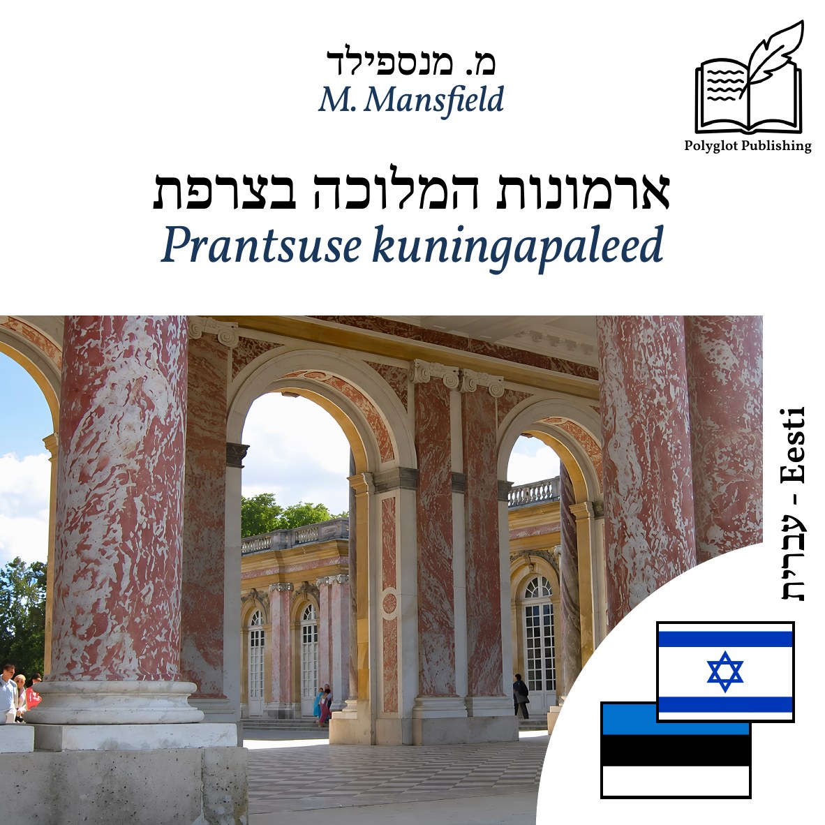 Prantsuse kuningapaleed
