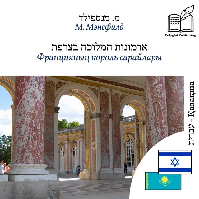 Францияның король сарайлары