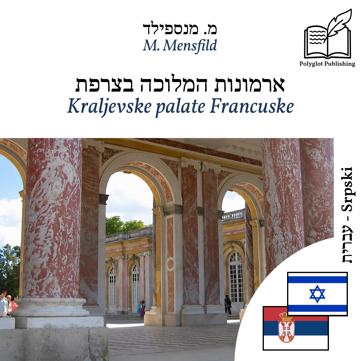 Kraljevske palate Francuske