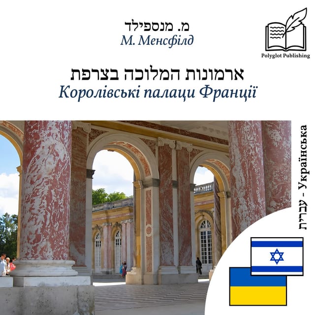 Королівські палаци Франції