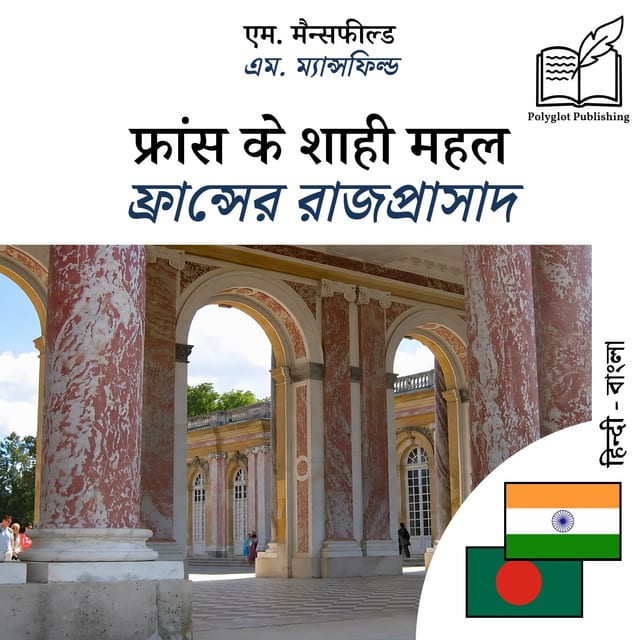 ফ্রান্সের রাজপ্রাসাদ