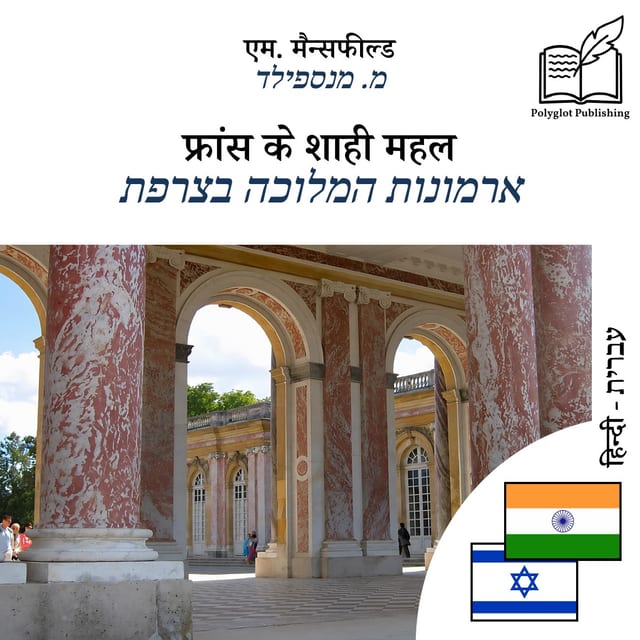 ארמונות המלוכה בצרפת