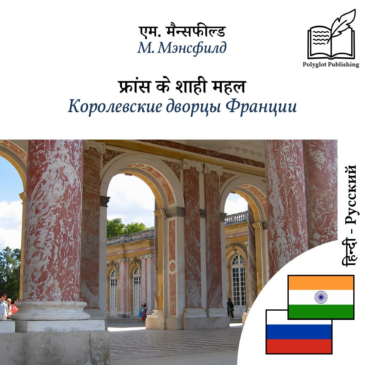 Королевские дворцы Франции