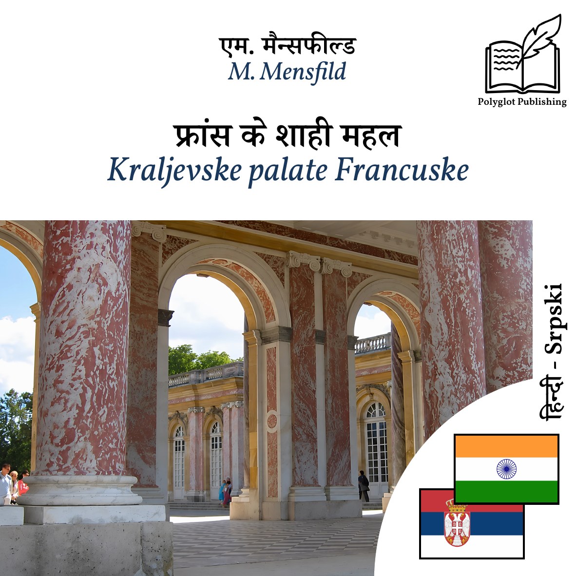 Kraljevske palate Francuske