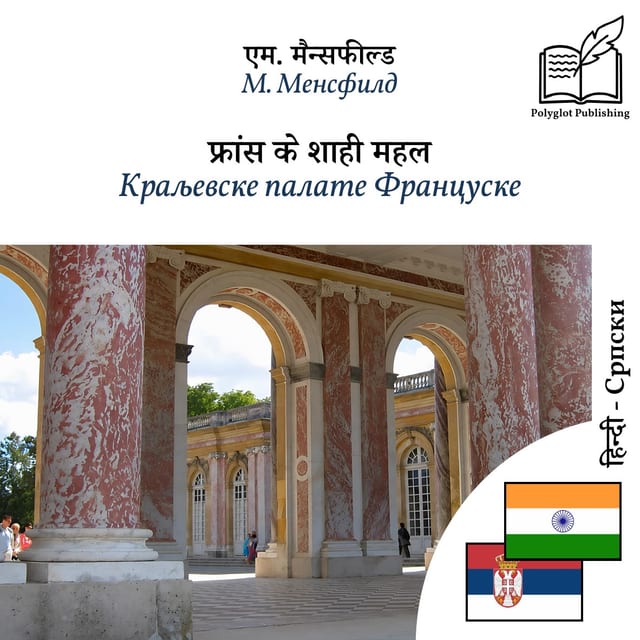 Краљевске палате Француске