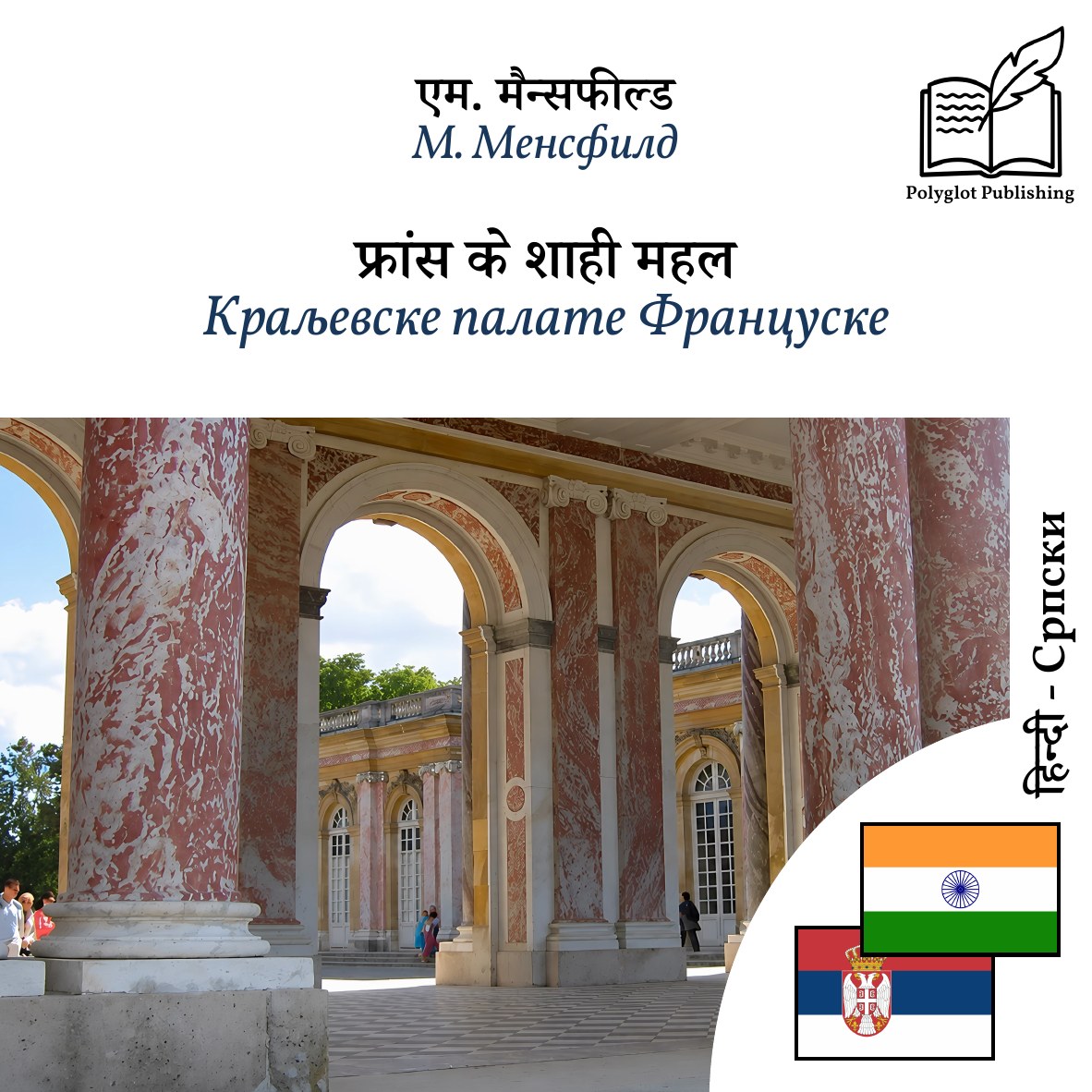 Краљевске палате Француске