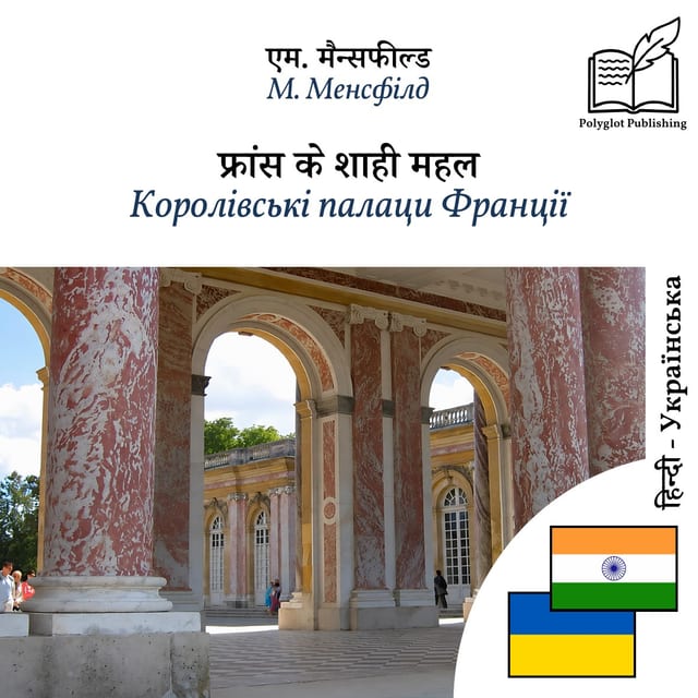 Королівські палаци Франції