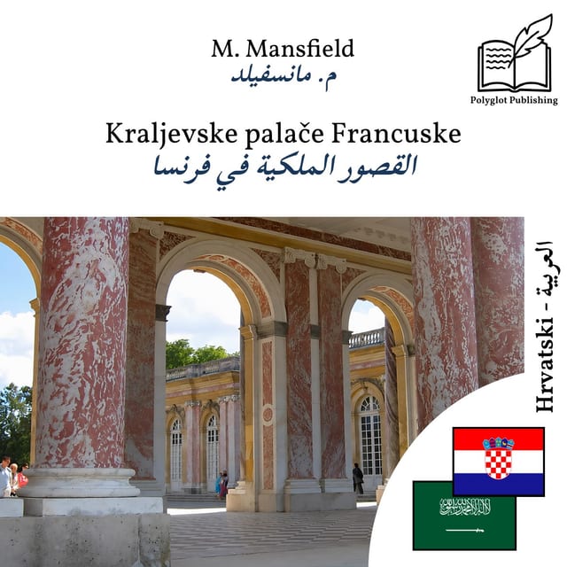 القصور الملكية في فرنسا