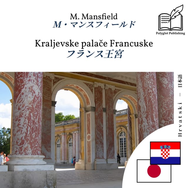フランス王宮