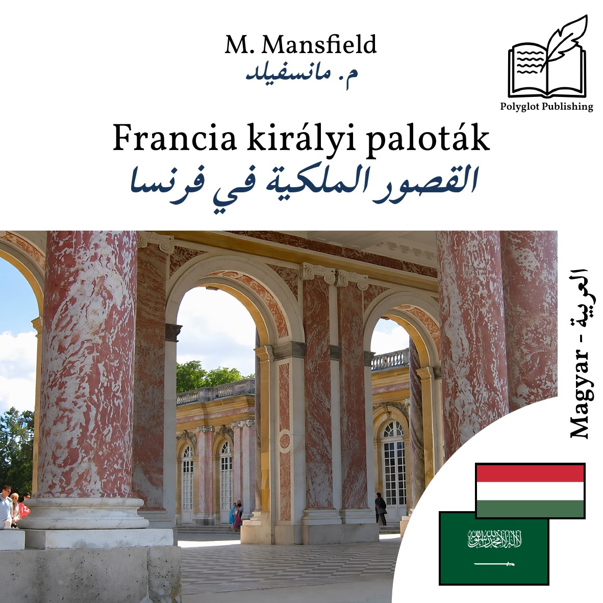 القصور الملكية في فرنسا