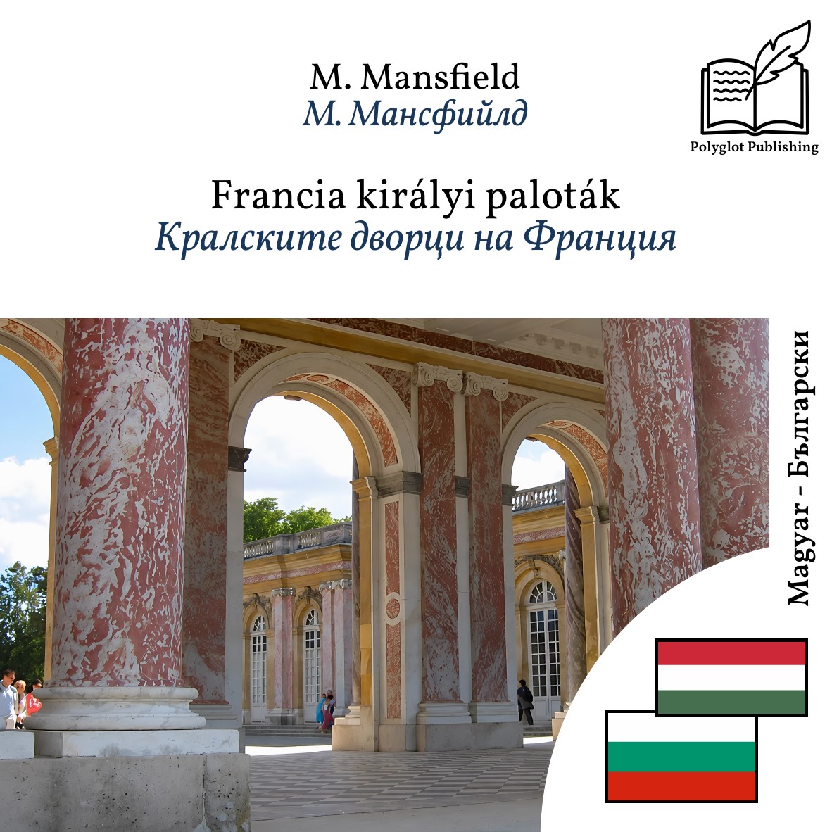 Кралските дворци на Франция