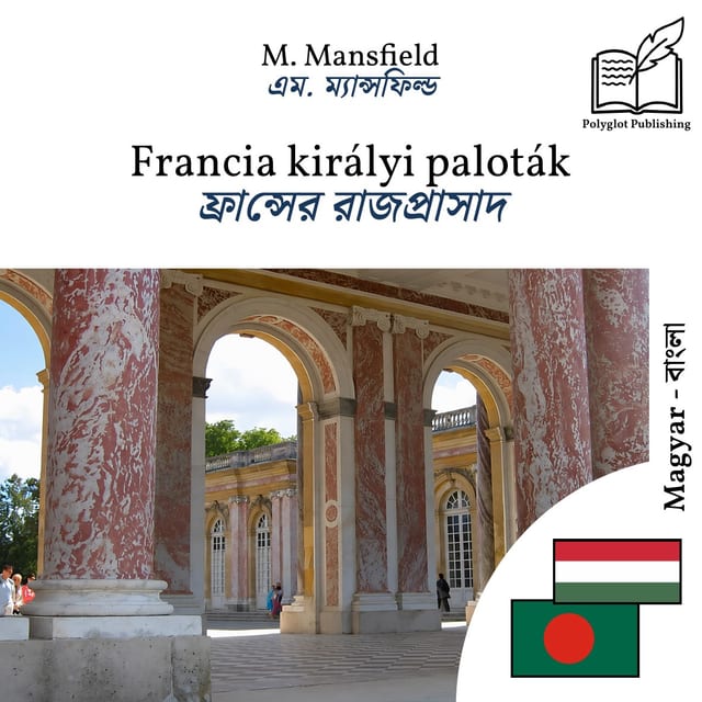 ফ্রান্সের রাজপ্রাসাদ