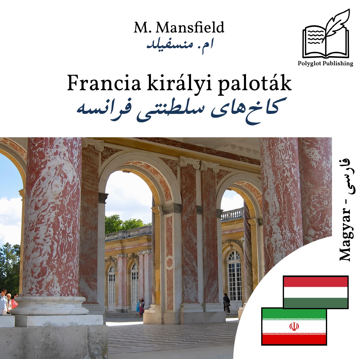 کاخهای سلطنتی فرانسه