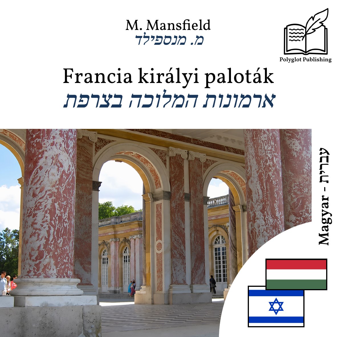 ארמונות המלוכה בצרפת