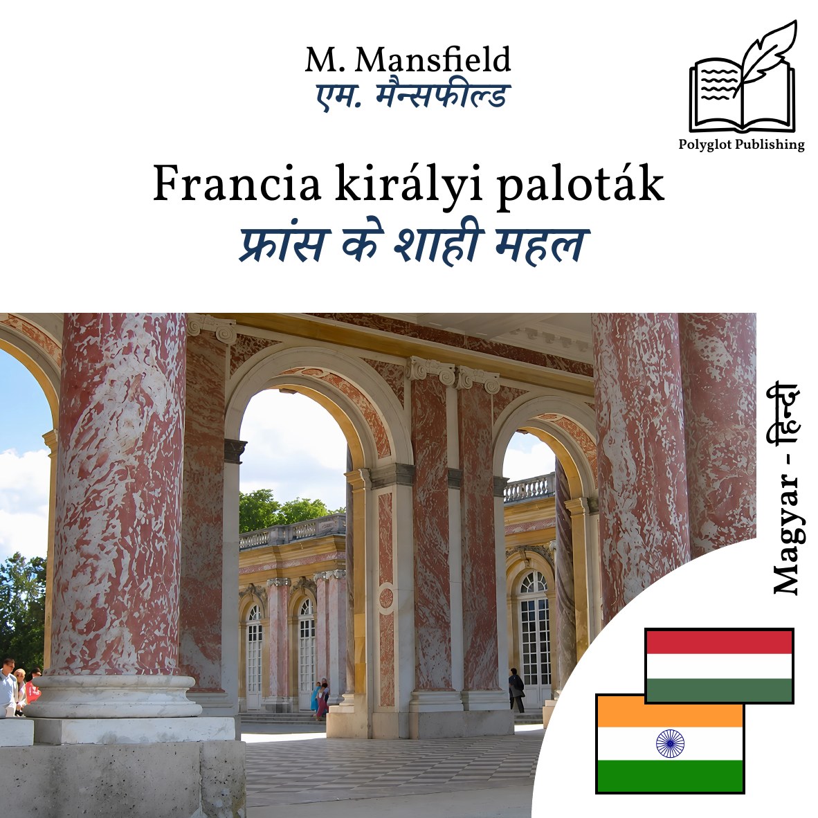 फ्रांस के शाही महल