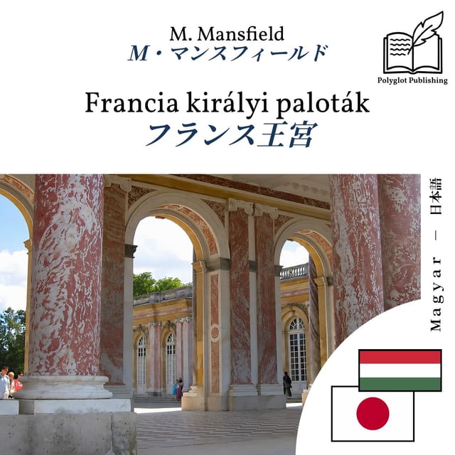 フランス王宮