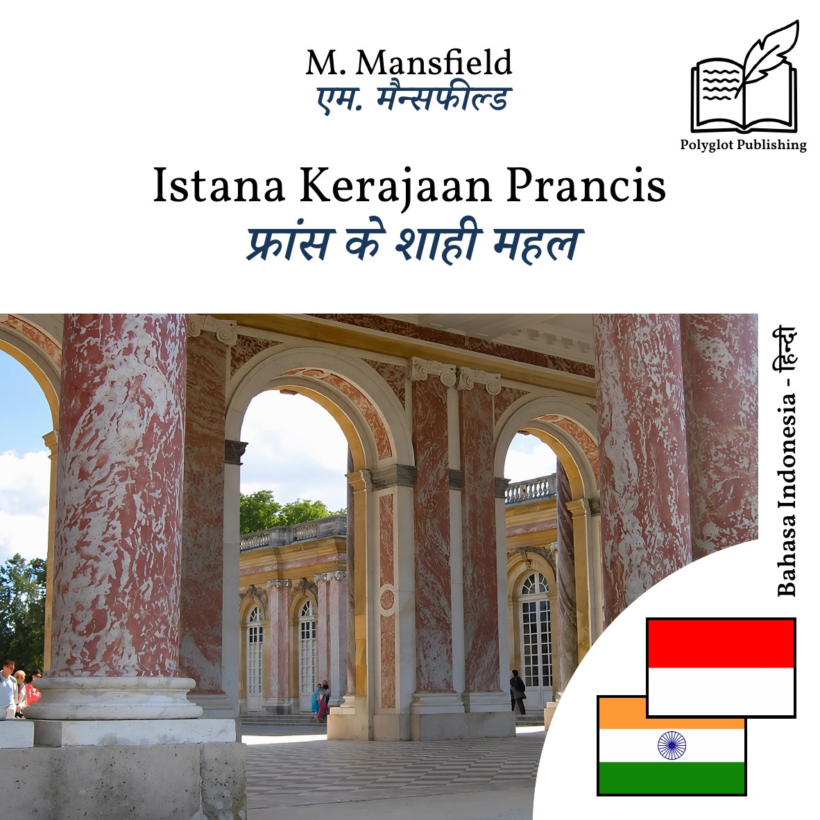 फ्रांस के शाही महल