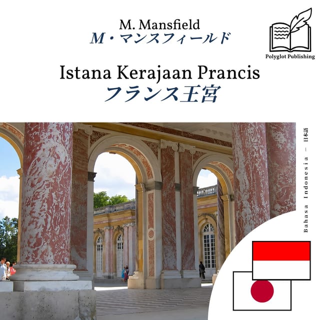 フランス王宮