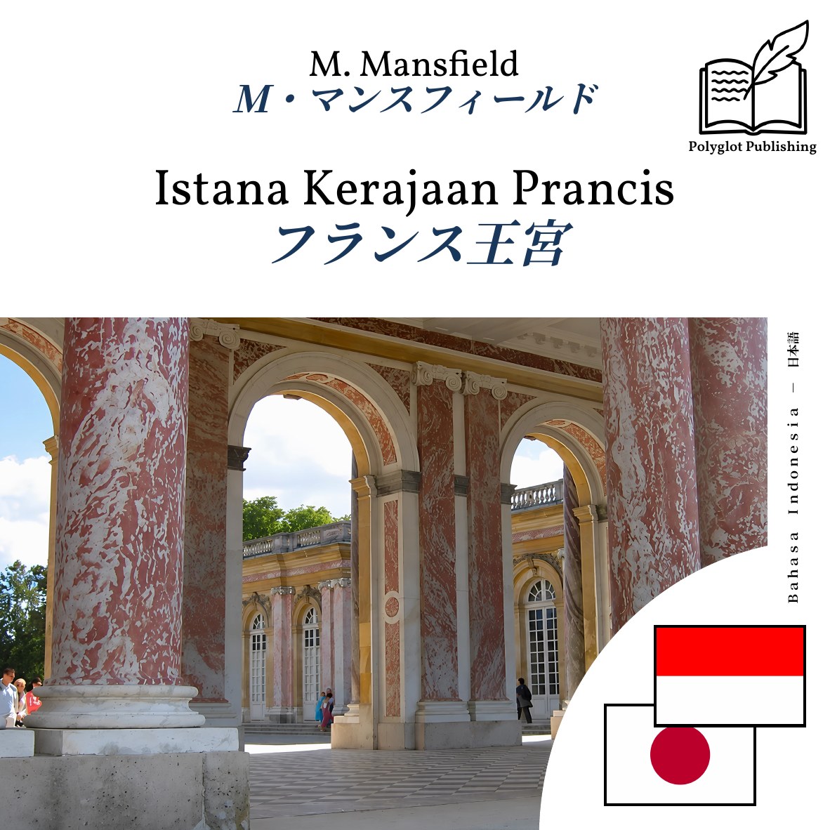 フランス王宮